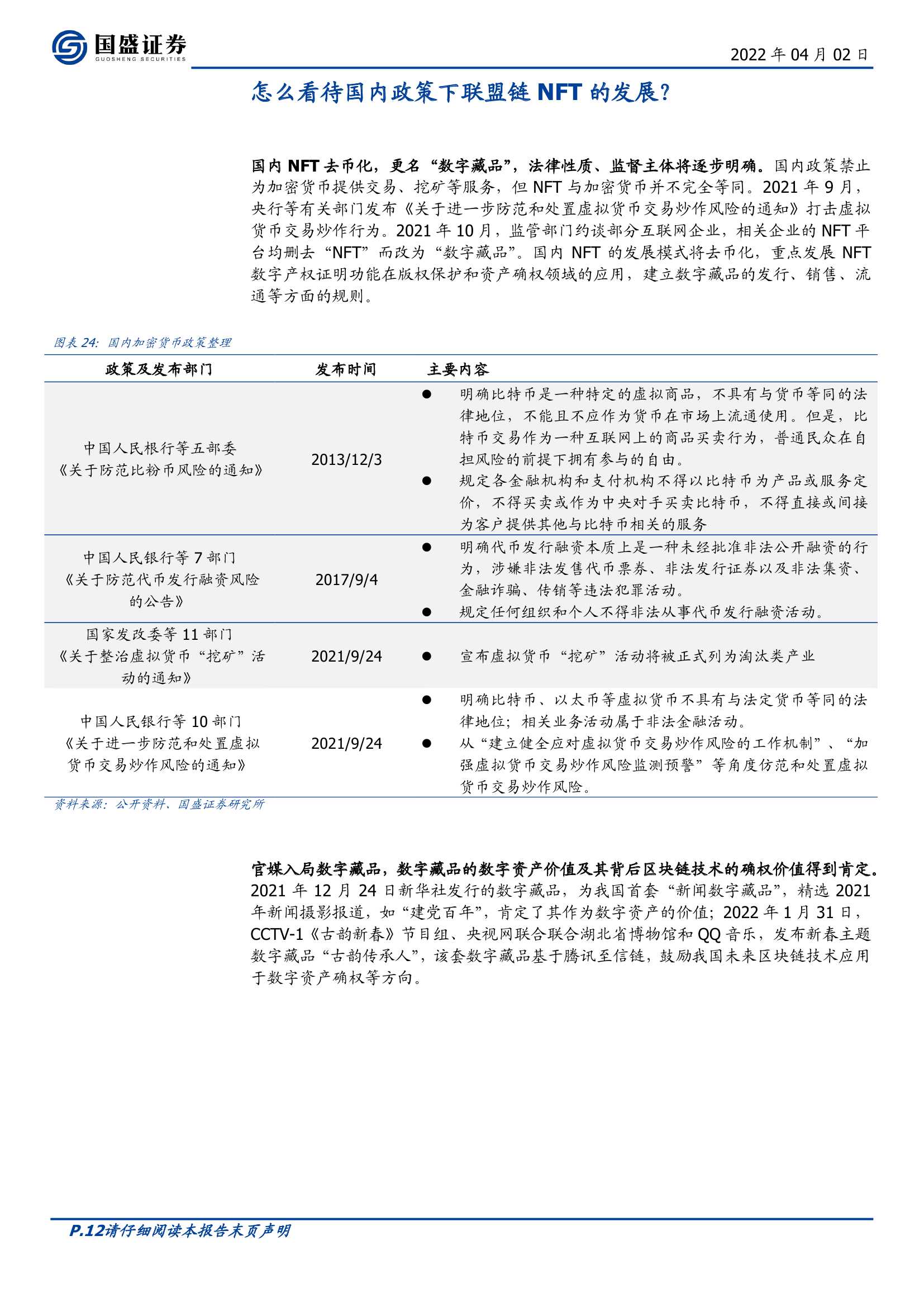 NFT的升维，元宇宙的进化