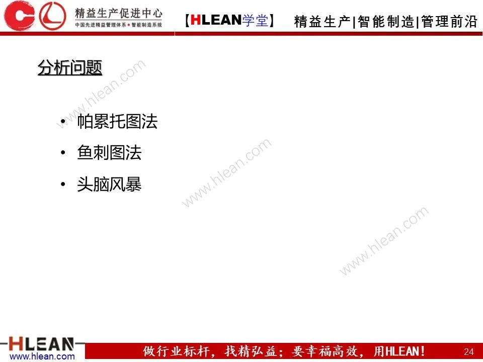 「精益学堂」如何高效的解决“问题”（中篇）