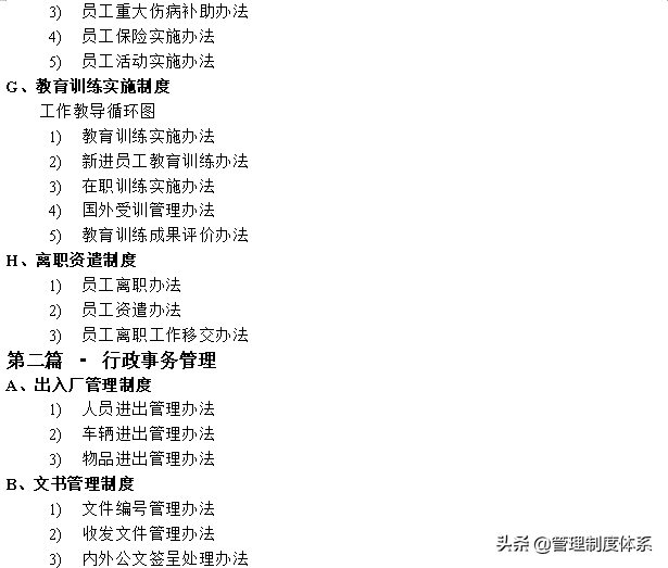 企业管理制度精选