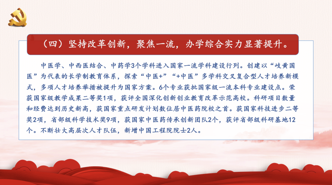 一图读懂！北京中医药大学第九次党代会报告
