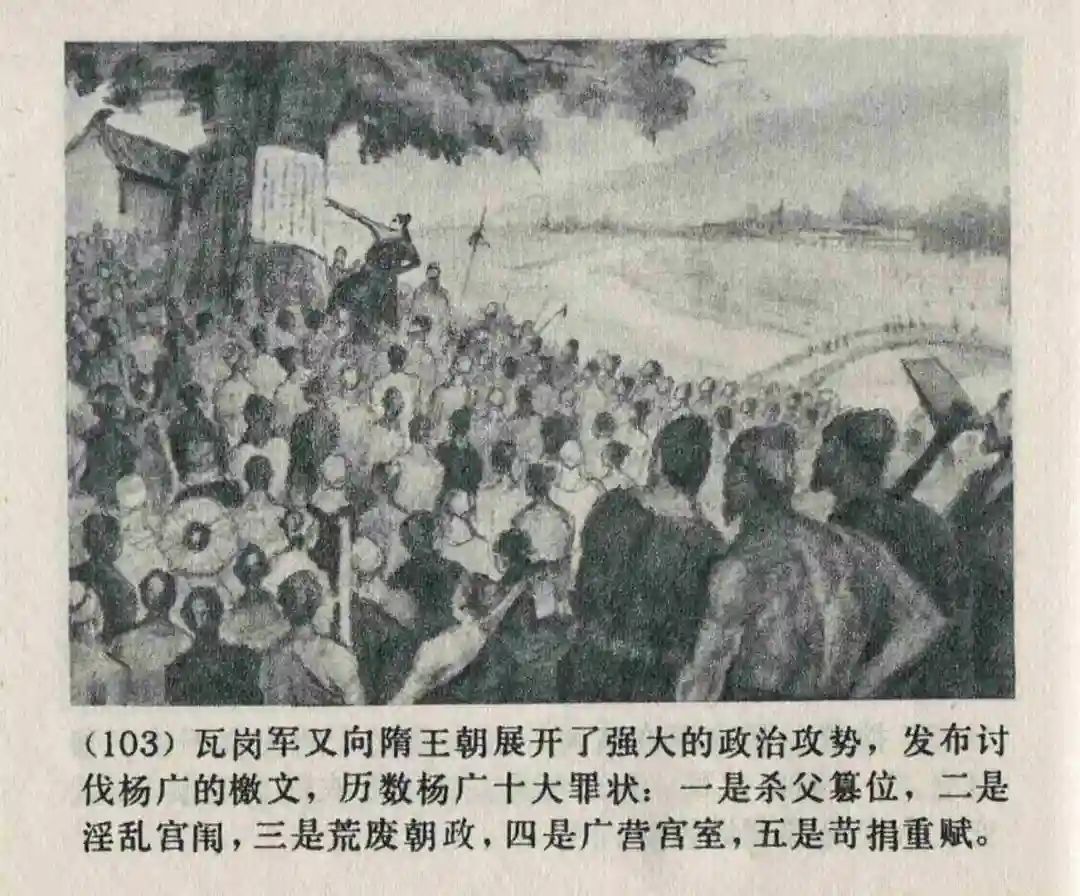 连环画《隋末农民起义》崔君沛 绘