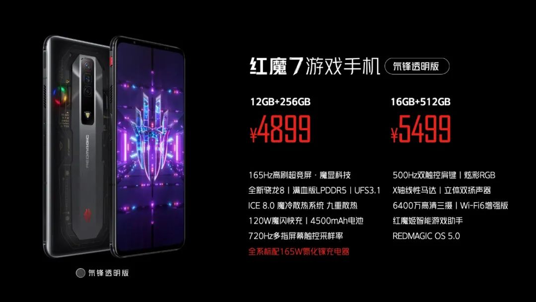 行业首款屏下摄像头，标配165W快充+9重散热！红魔7游戏手机3899元起