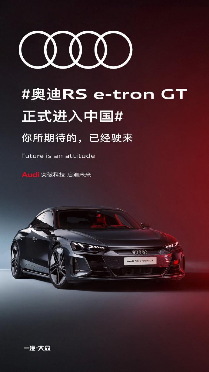 谁是电动时代性能王，奥迪RS e-tron GT PK 特斯拉Model S Plaid