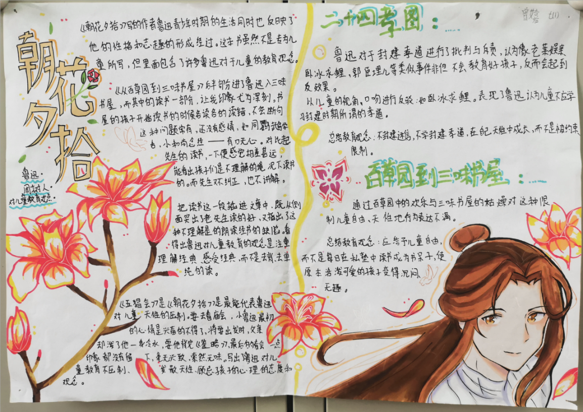 【校园动态】拾花绘梦——金都中学手抄报作品集《朝花夕拾》