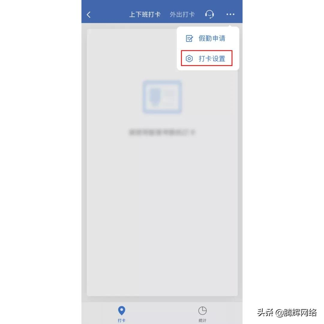 如何使用企业微信打卡功能?