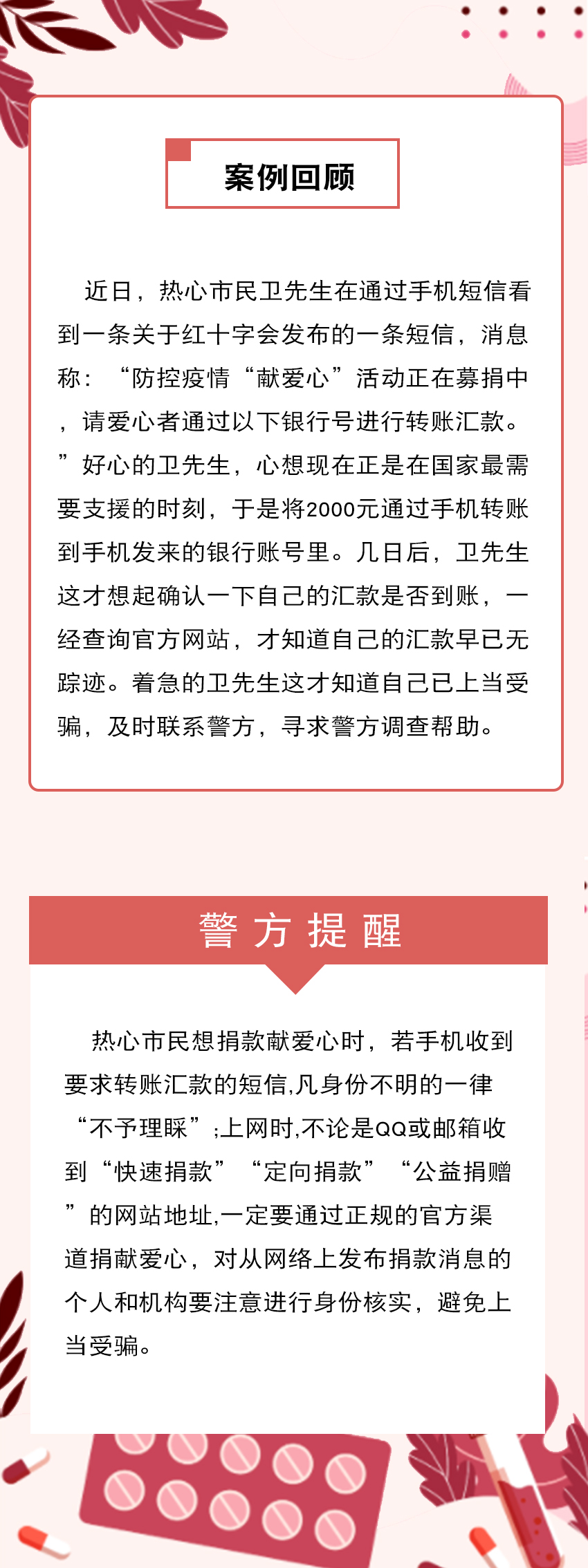 你献得的爱心难道错付了？快来看看吧…