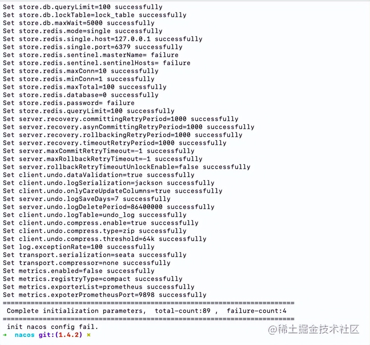 Seata Server 環境搭建