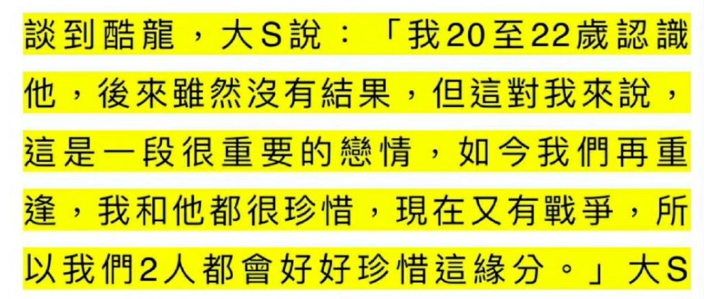 大S感情观有多疯狂？与53岁前任跨国闪婚，认识49天就嫁汪小菲