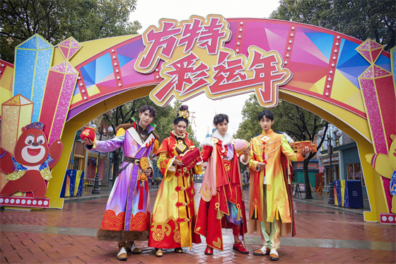 虎年行大运 芜湖方特邀您欢度“方特彩运年”