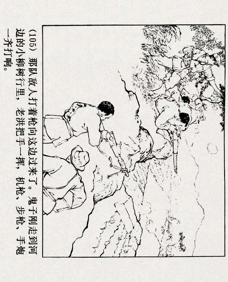 连环画《铁道游击队》之六「苗庄血战」