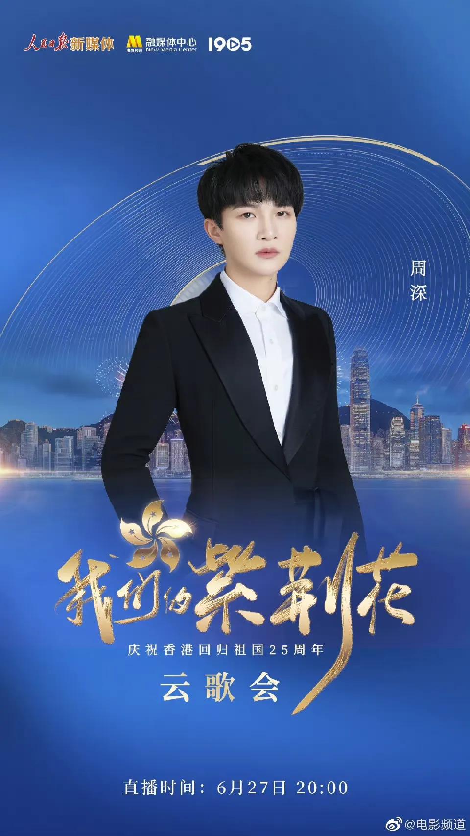 庆祝香港回归25周年云歌会节目单，张艺兴檀健次王一博等近百艺人