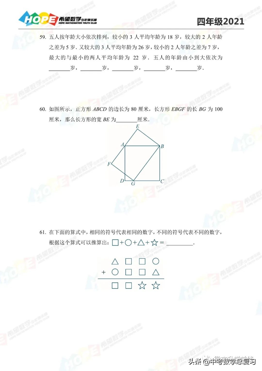 2021希望数学培训100题四年级