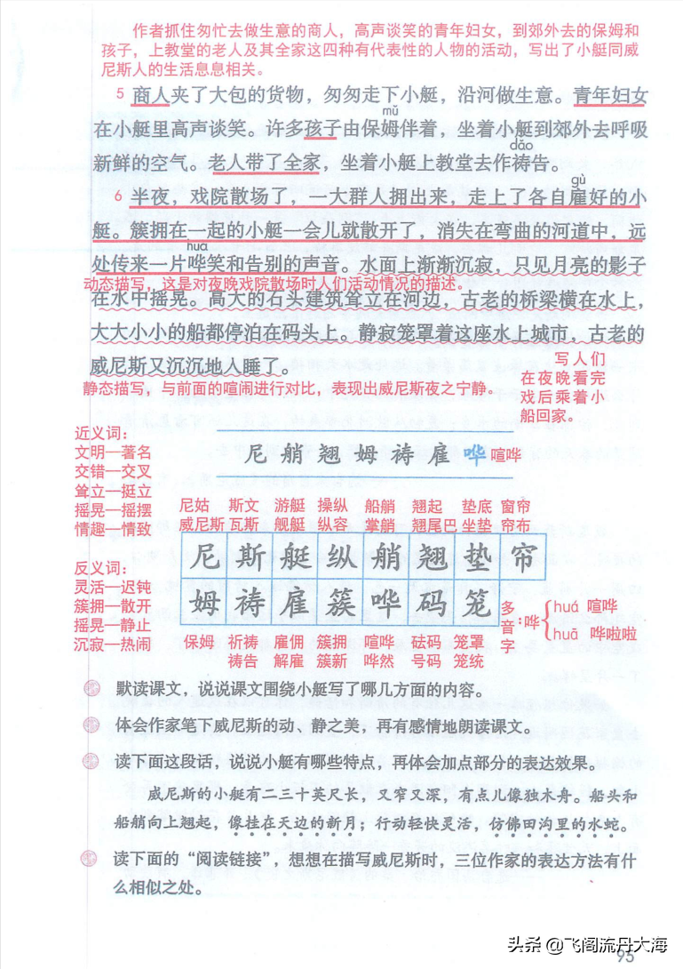 小学五年级语文18课《威尼斯的小艇》课堂笔记、练习题及阅读题