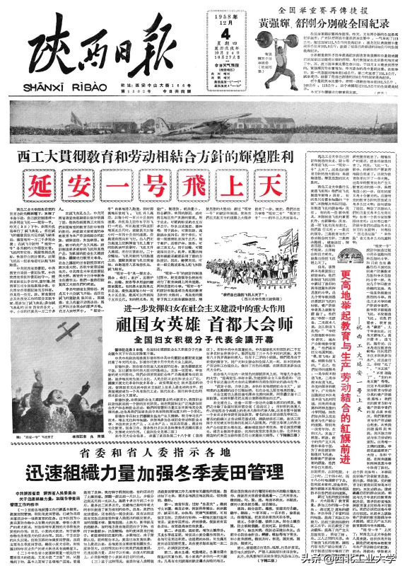 63年前，西工大师生把一架飞机送上蓝天