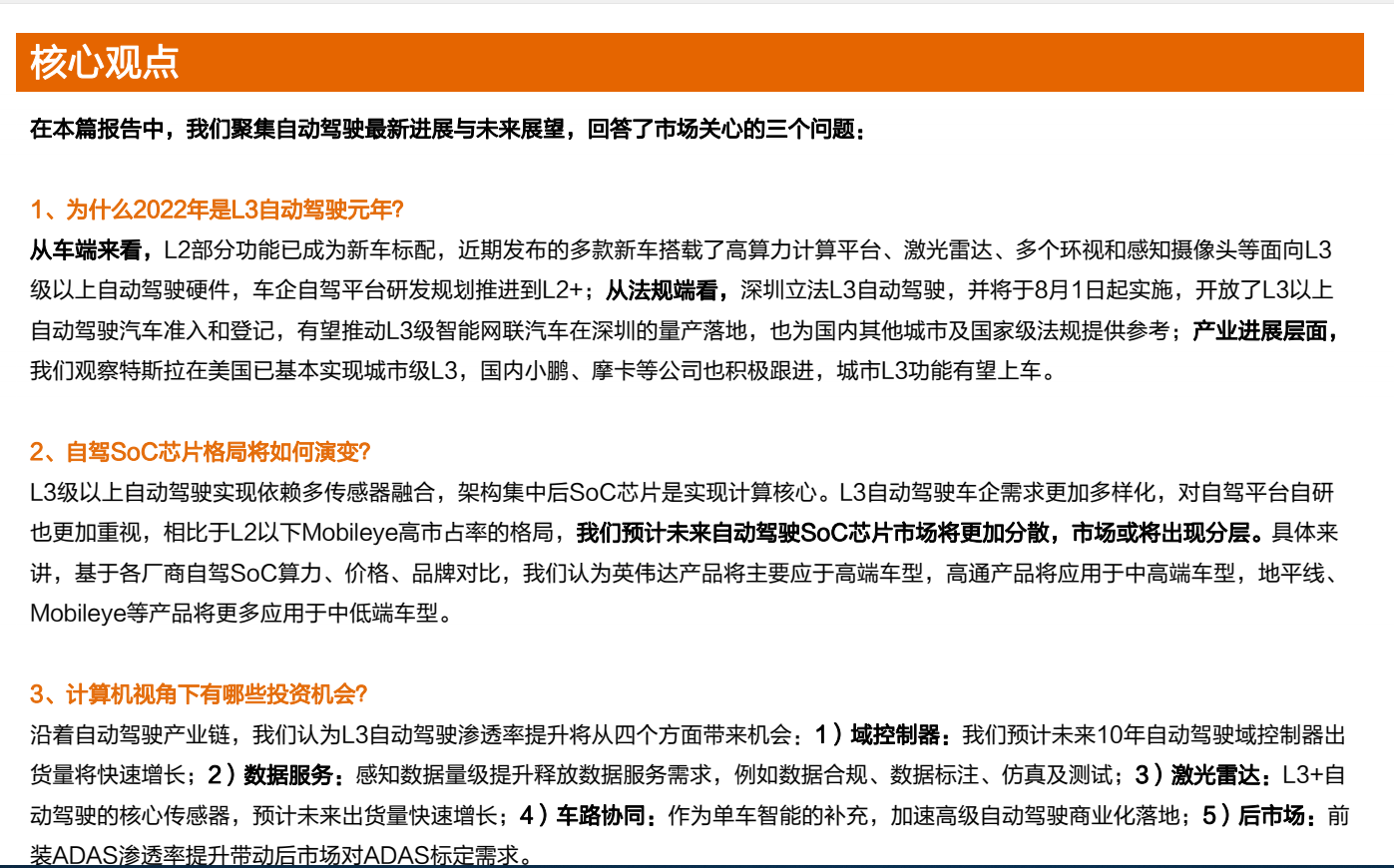 研报摘录-自动驾驶-重点公司汇总