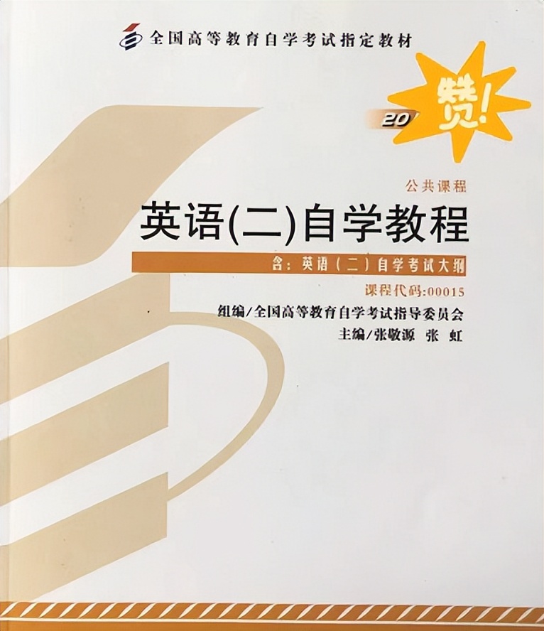 自考本科00015英语二备考秘籍丨2022年4月真题及答案
