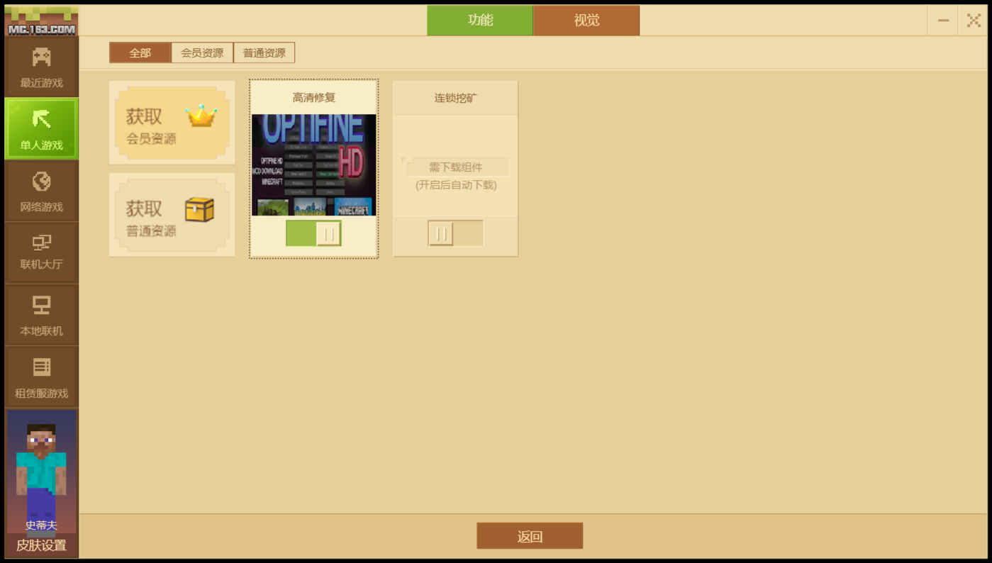 网易版我的世界添加光影教程