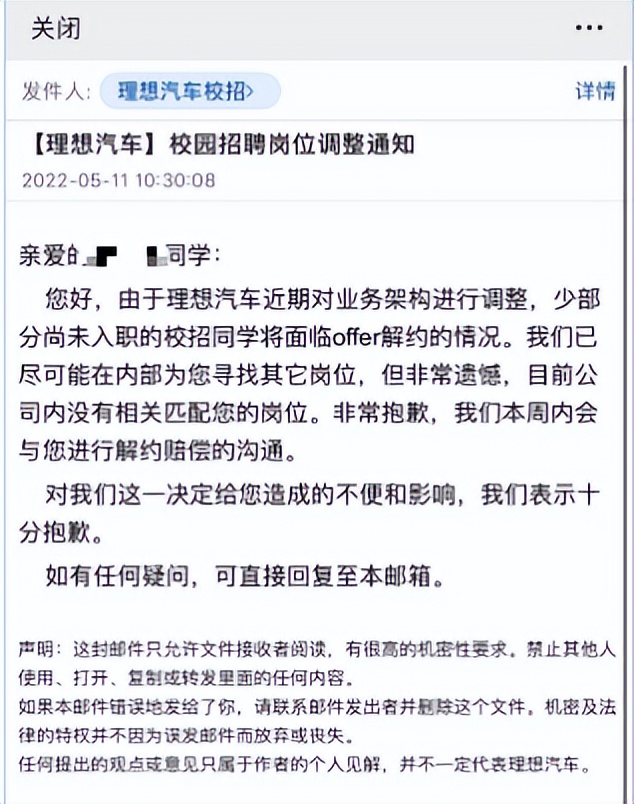 理想汽车被曝毁约“校招生”，本周或将进行解约赔偿沟通