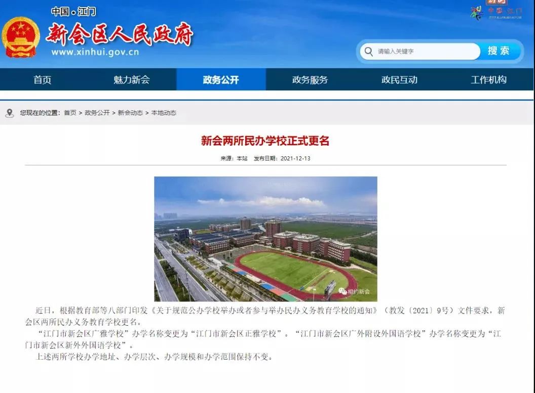 9月开学！新增超6200个学位！江门这3所新学校齐上阵