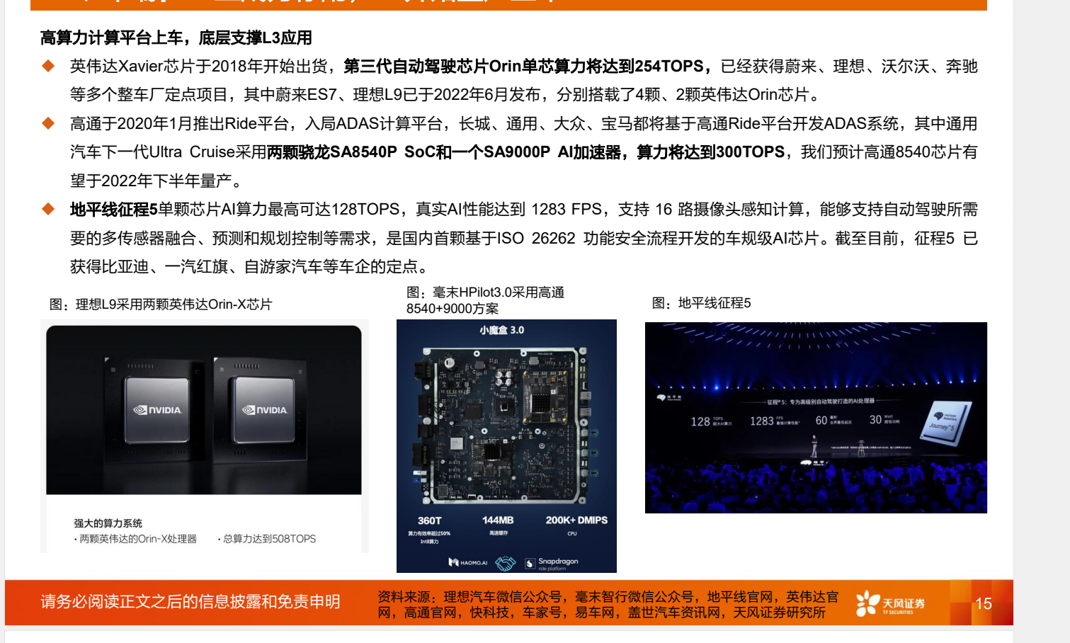 研报摘录-自动驾驶-重点公司汇总