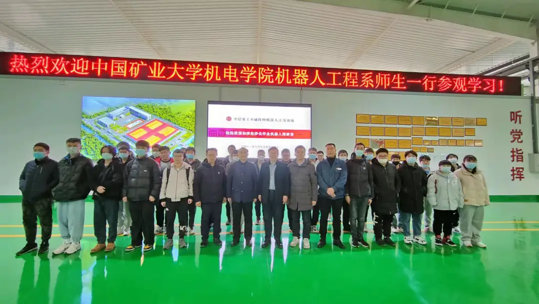 中国矿业大学机电学院机器人工程系师生莅临鑫科机器人参观学习