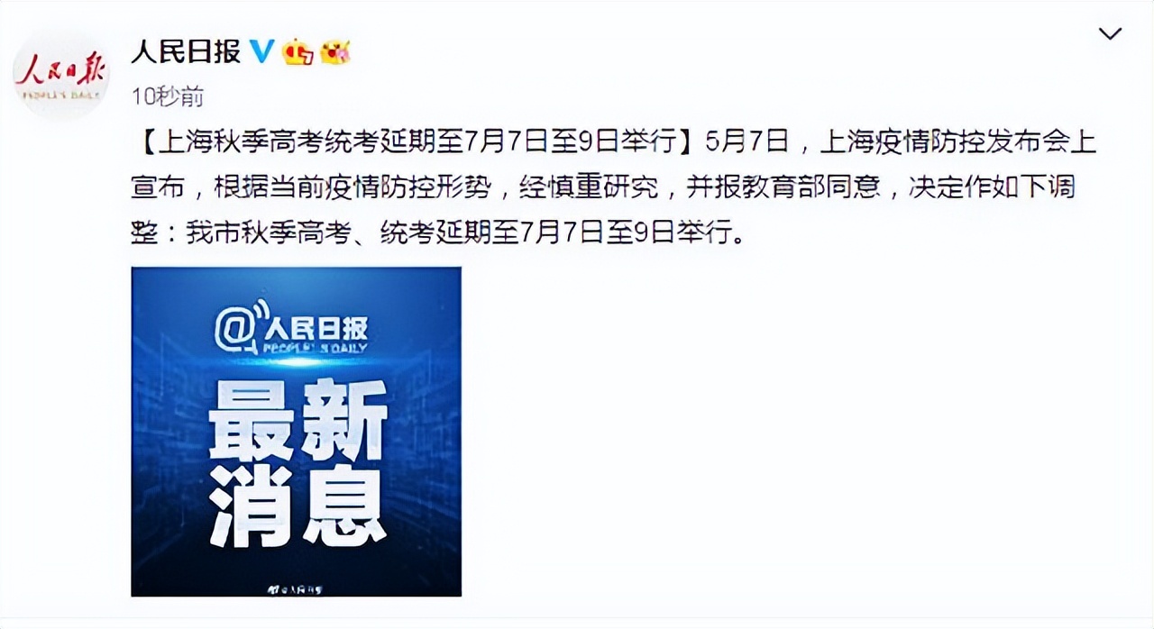2022高考将延后一个月？上海已经发布通知，7月7日开始考第一科