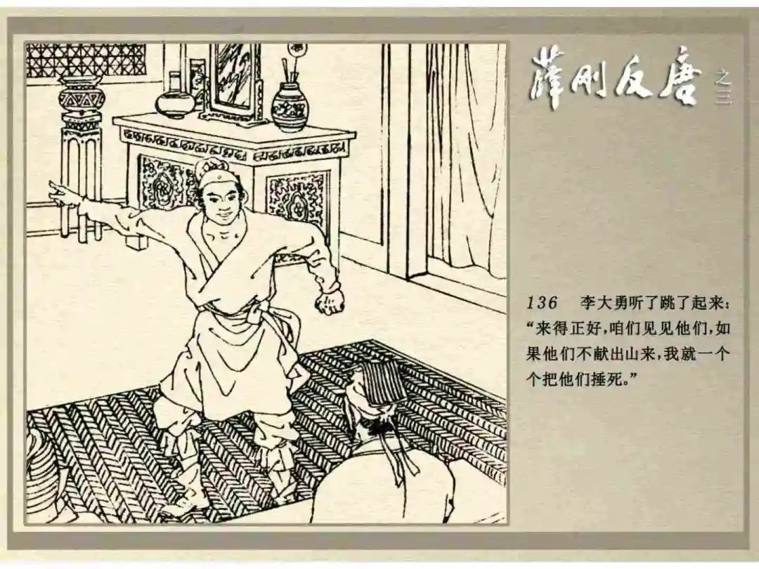 连环画《薛刚反唐》之三「九焰山聚义」