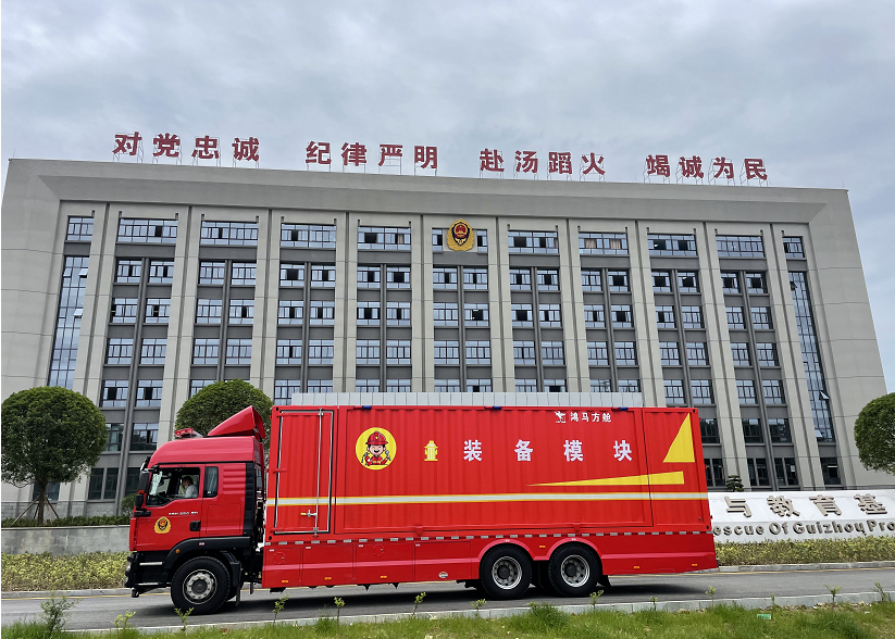 森源鸿马“1+N”智能方舱在贵州省消防救援后勤工作会议现场获赞