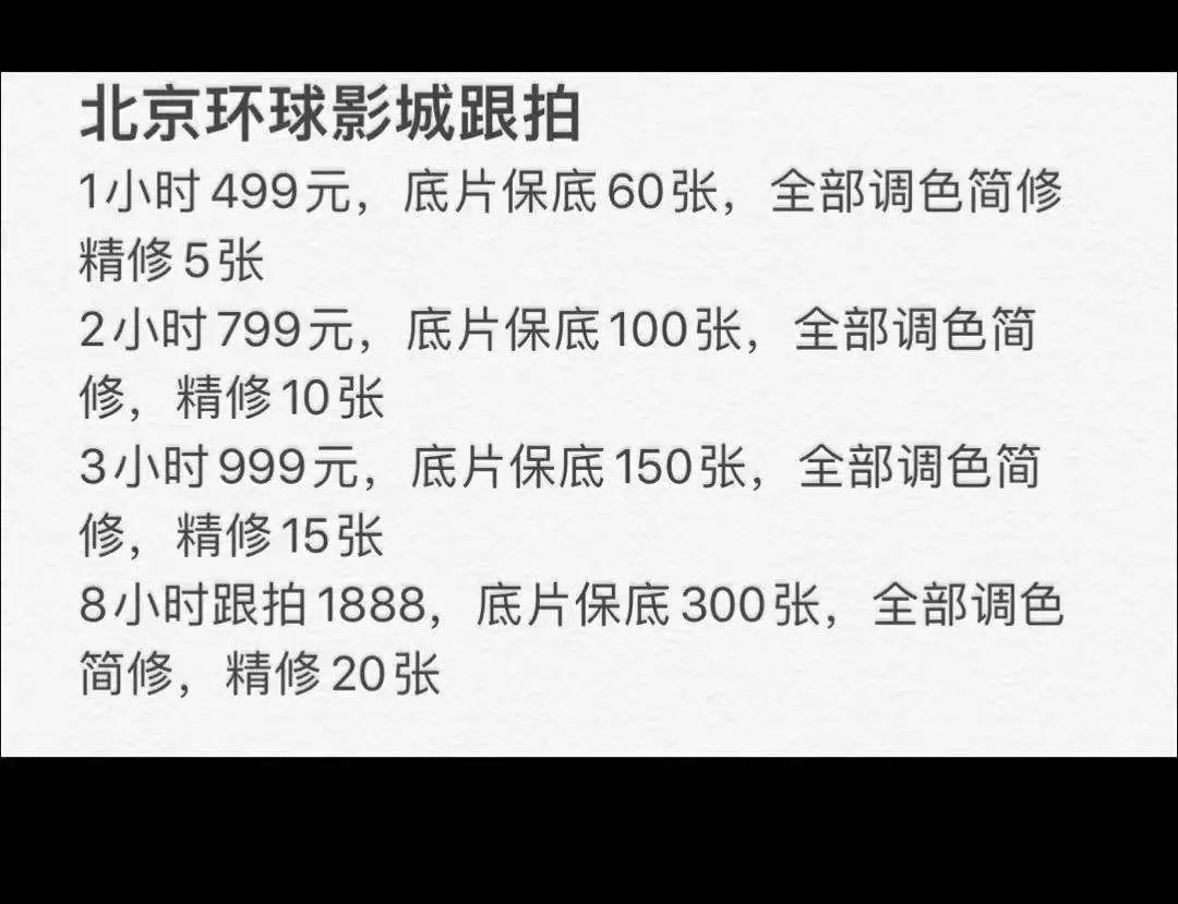 我在环球影城做跟拍，时薪500