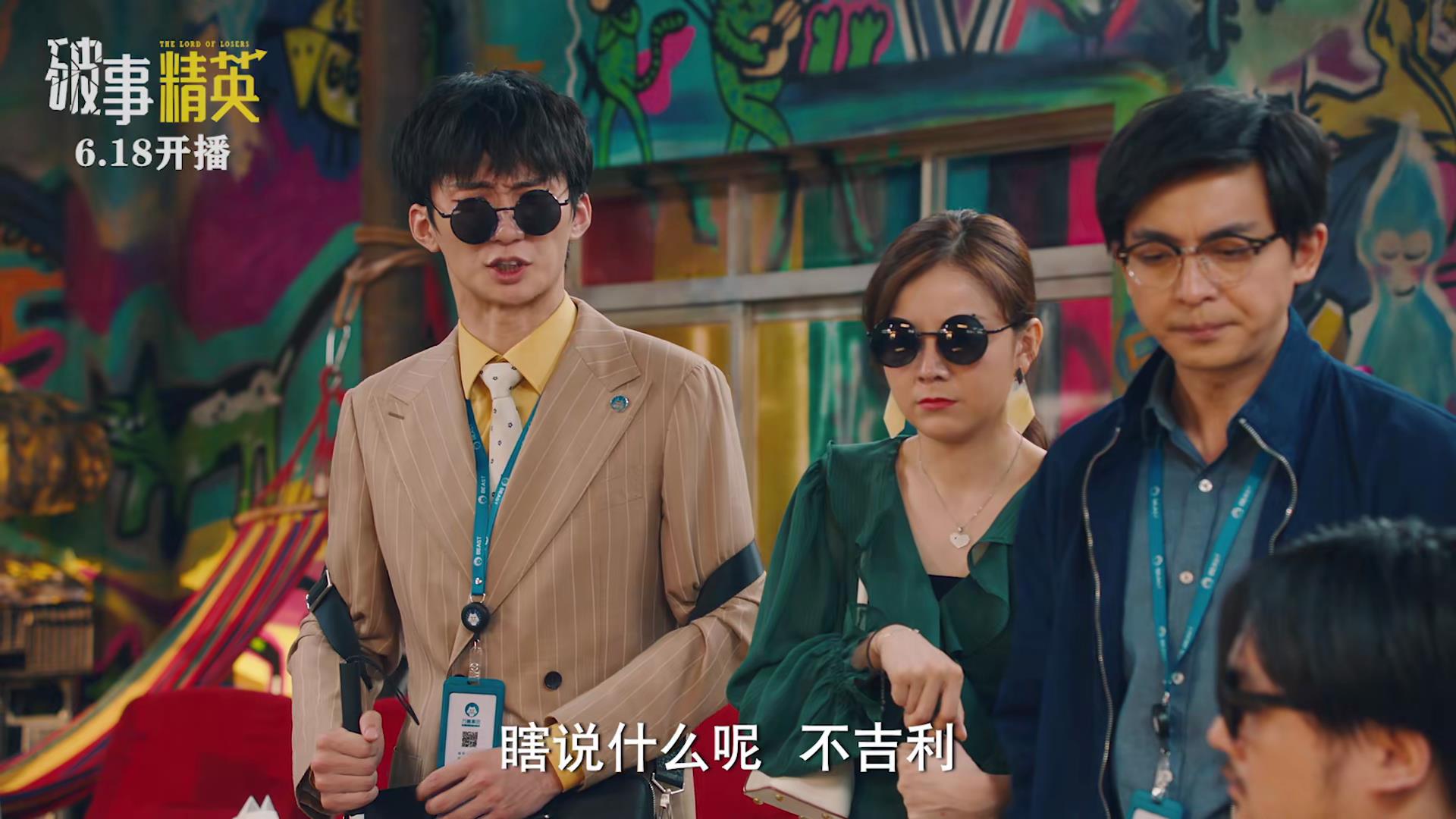 《破事精英》首播质量高，4位配角过分优秀，李佳航也被抢了风头