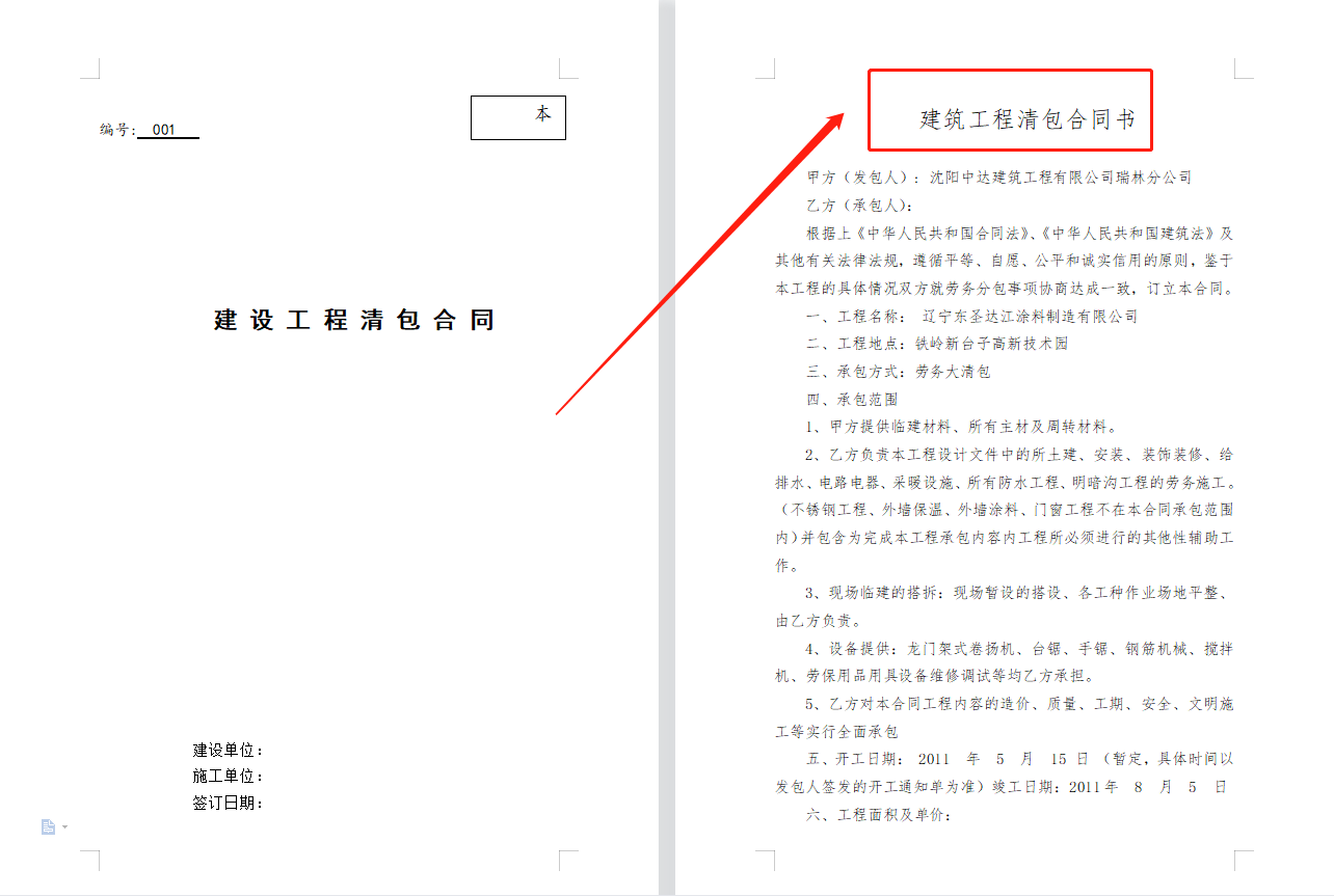 建筑工程合同写不好总吃亏？那是你没有这套中建建筑工程合同范本