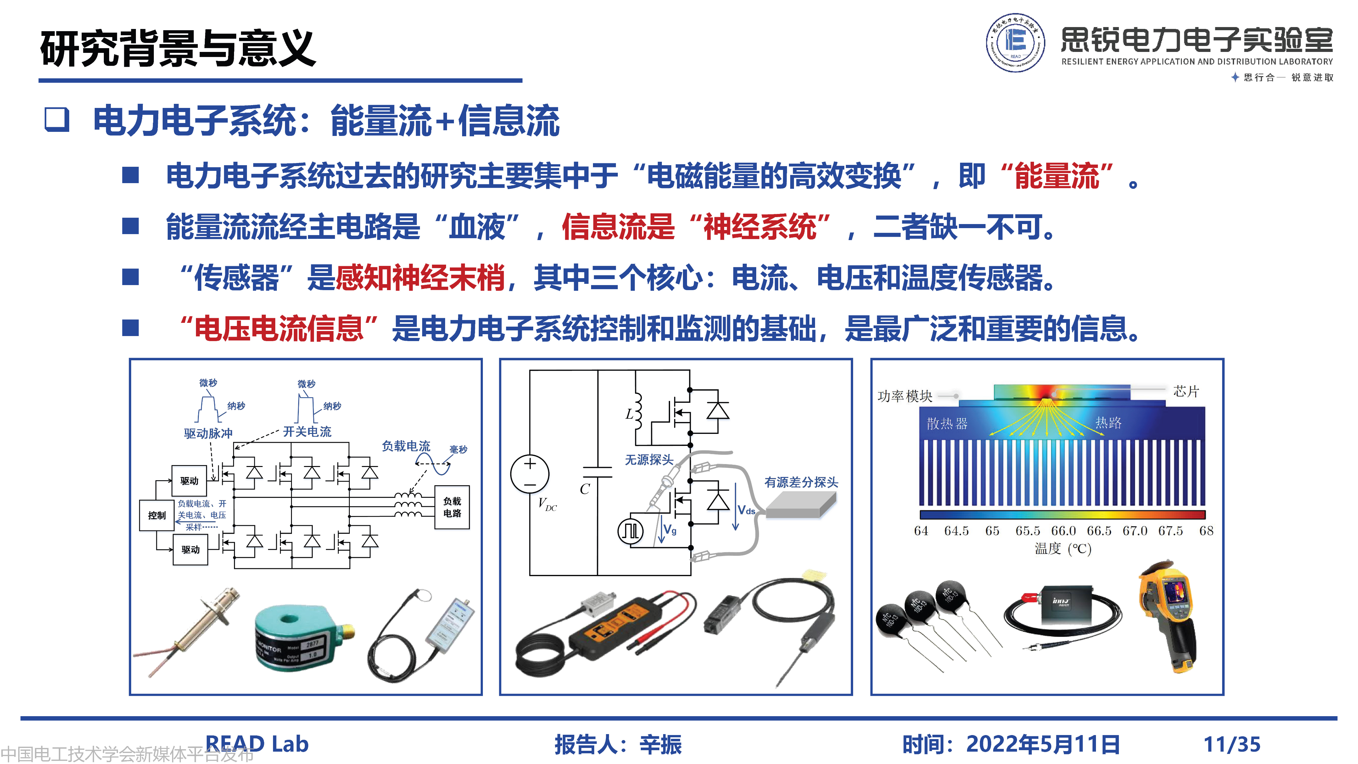 河北工業(yè)大學(xué)辛振教授：電力電子系統(tǒng)電磁狀態(tài)感知與集成