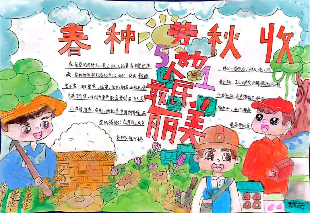 四川天府新区南湖小学（含北区）2022年五一劳动节作品展评