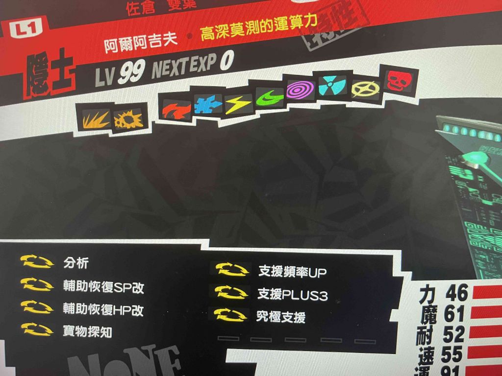 女神异闻录：p5r挑战难度拉文达无dlc详细攻略