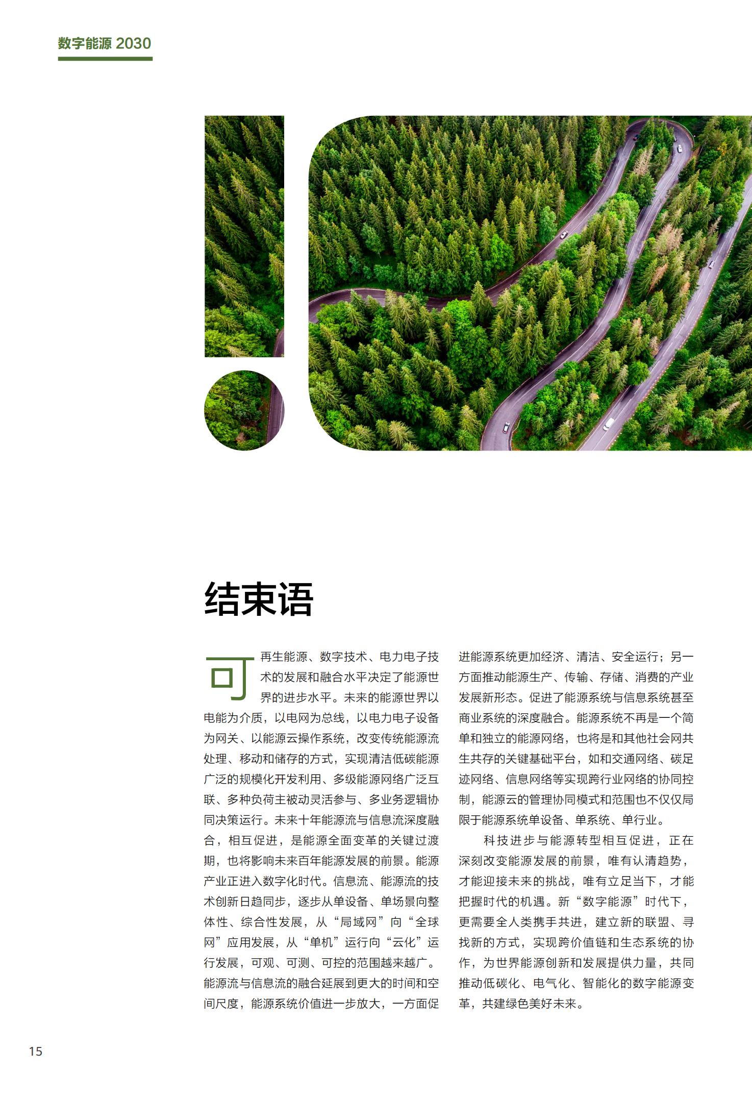 华为数字能源2030产业报告,完整版20页,建议收藏