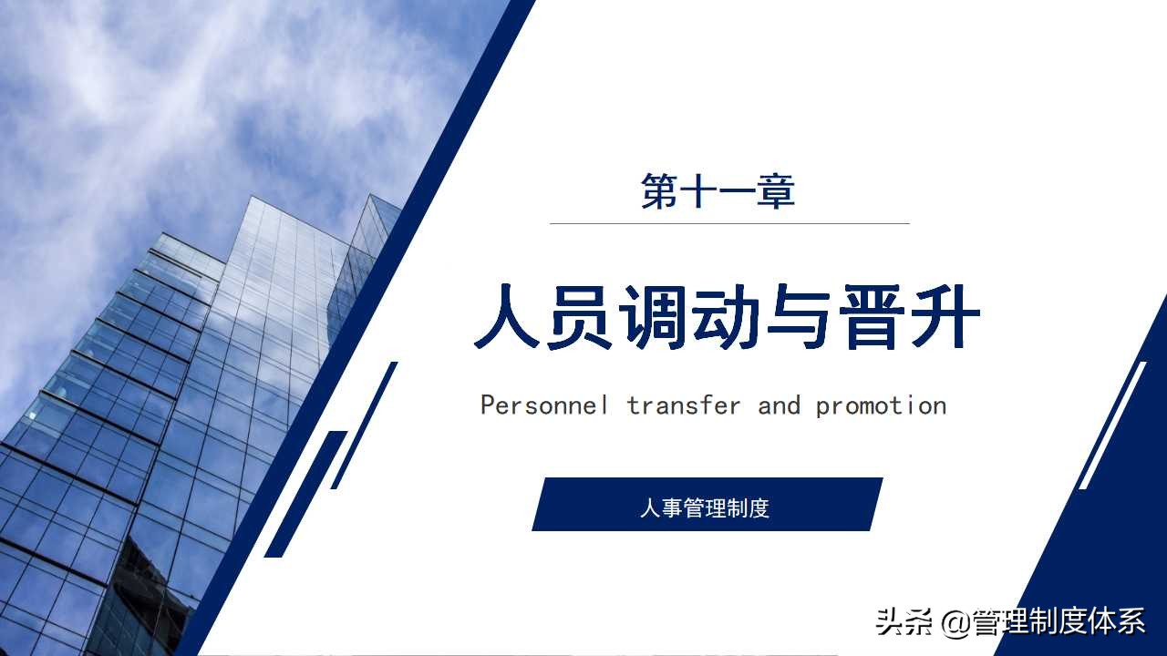 公司人事管理制度（41页）