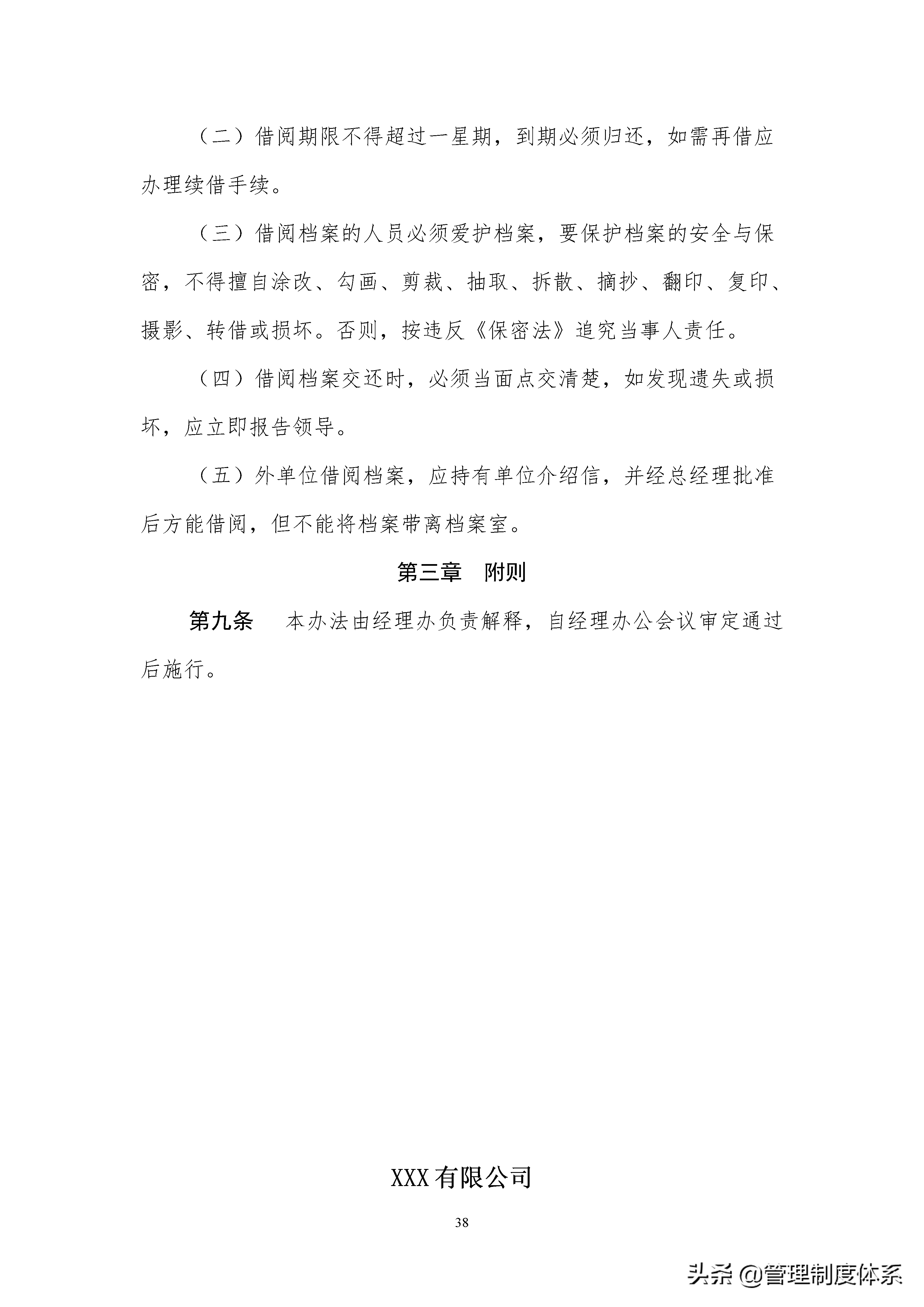 企业管理制度汇编(完全版)