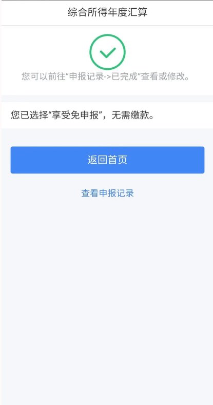 个税年度汇算如何操作？超全指引送给您