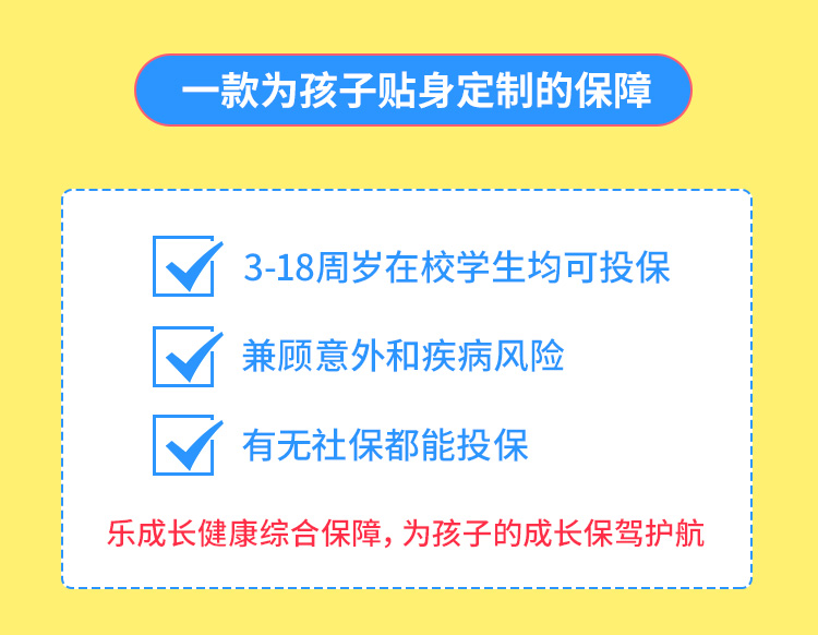 1万门诊，5万住院，爱孩子就给他最全面的保障