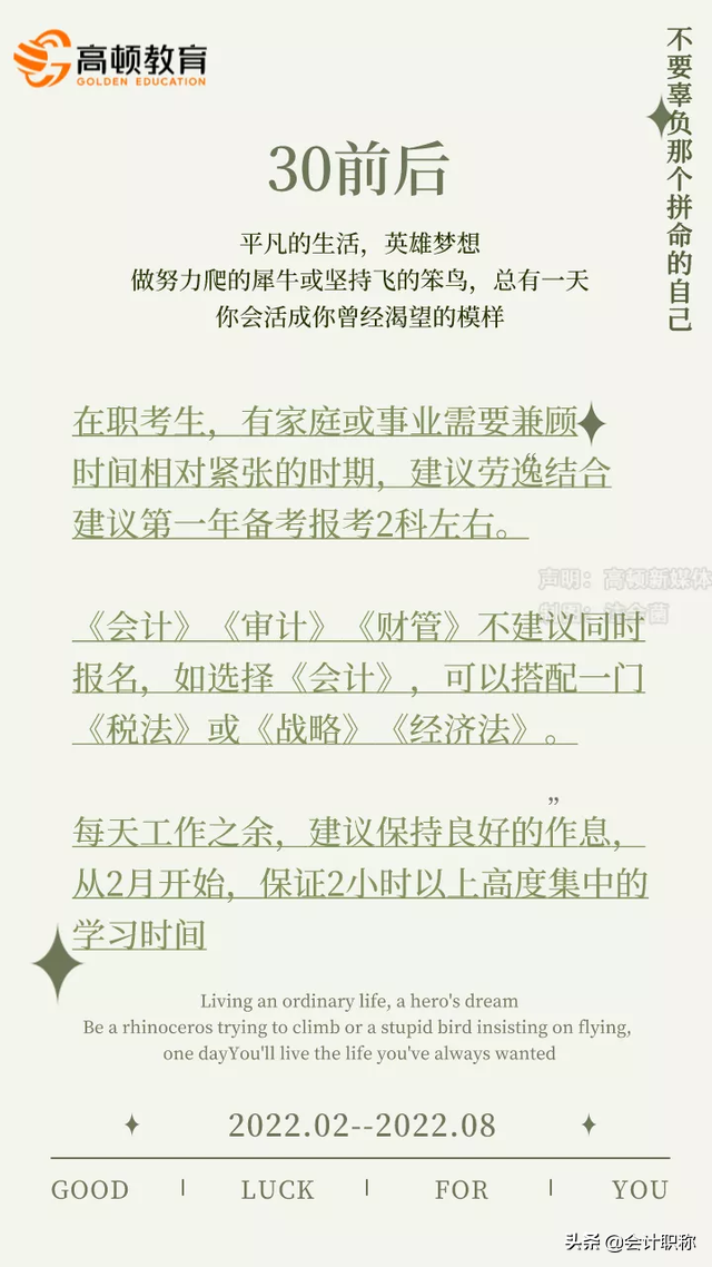 多少岁最适合考CPA？不同年龄通过率排行公布
