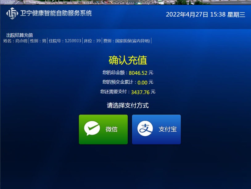 好方便！“一站式”自助出院功能上线！