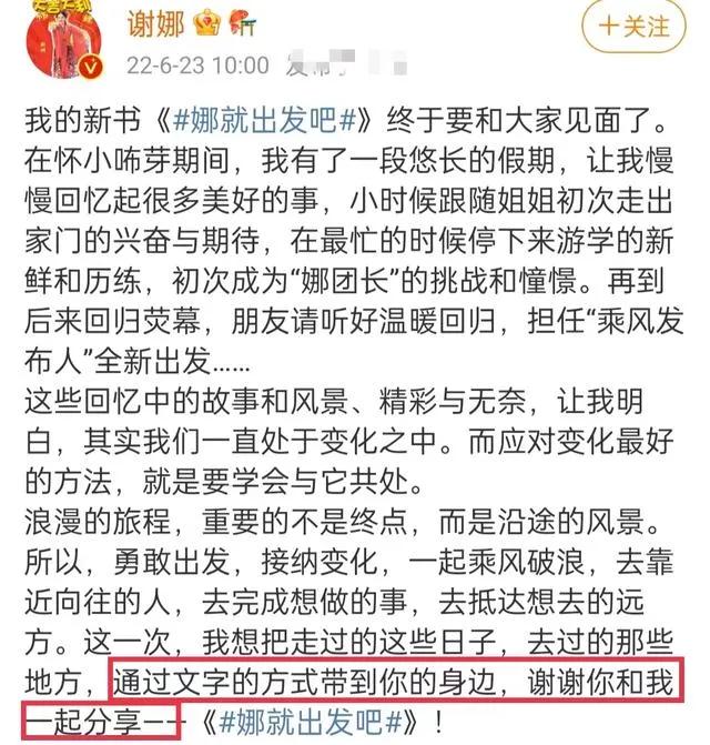 谢娜出新书价格引发争议，被网友们吐槽割韭菜堪比抢钱