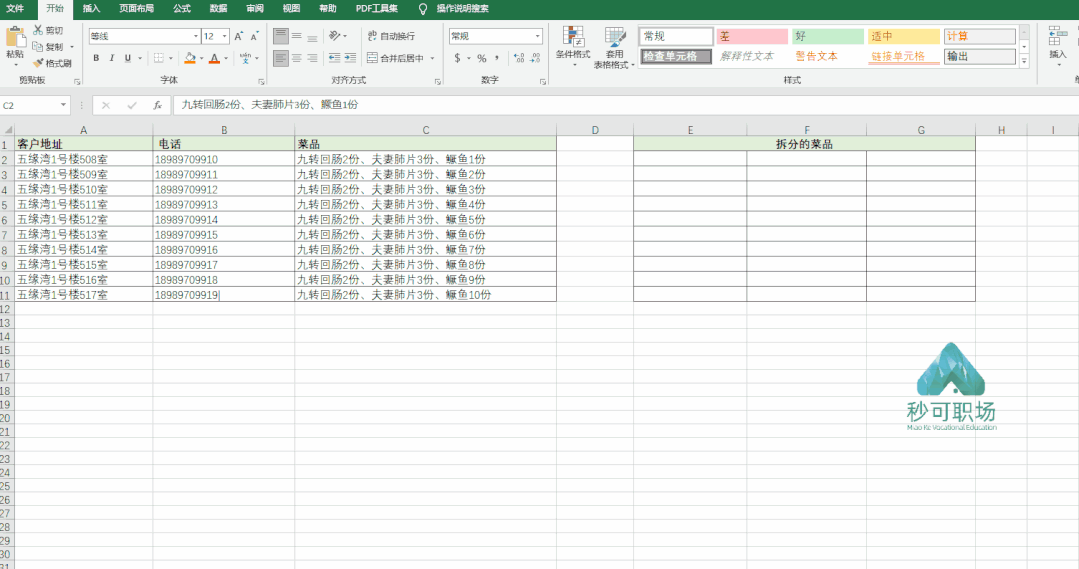Excel一鍵分列和導入，高效處理批量數(shù)據(jù)！比公式快100倍
