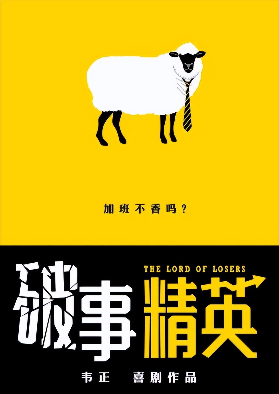 《破事精英》首播质量高，4位配角过分优秀，李佳航也被抢了风头