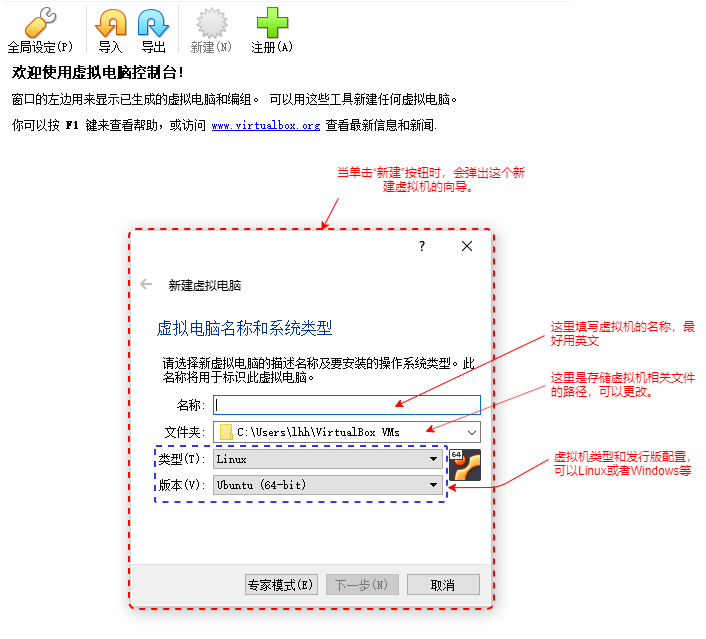 免费虚拟机软件VirtualBox创建虚拟机的方法