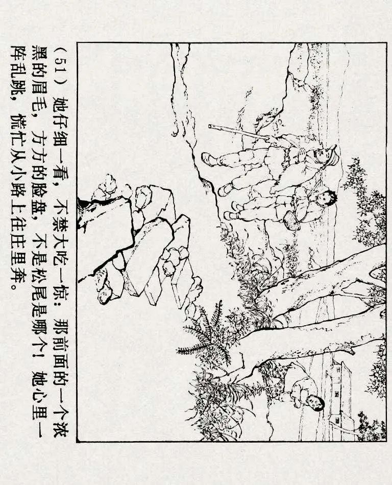 连环画《铁道游击队》之六「苗庄血战」