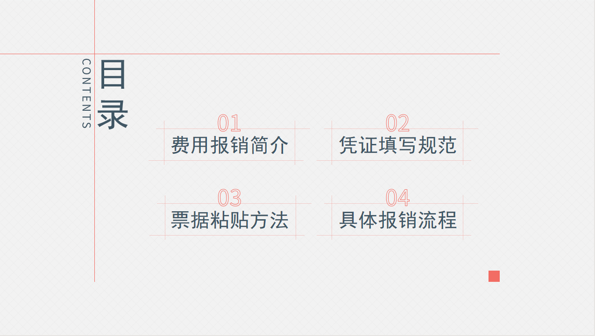 身为会计连报销都搞不定？那你废了，这份财务报销流程PPT能帮你