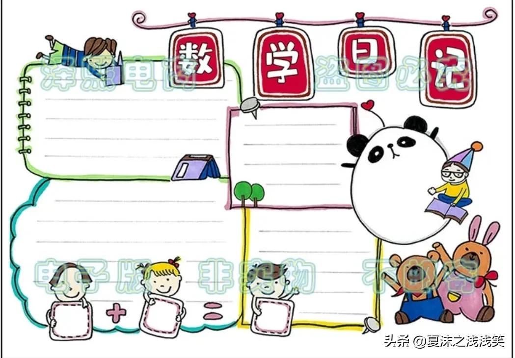 小学生数学常用手抄报200张