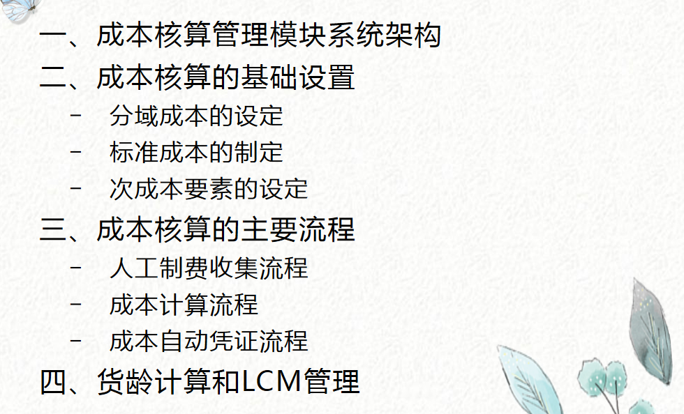 成本会计难做吗（成本会计速阅）