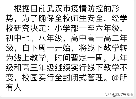 转网课？武汉多校发布紧急通知，另有一区发布2022新生入学政策